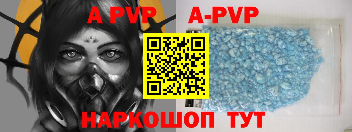 A-PVP  A PVP кристаллы  Реутов  Вход с VPN  Alpha-PVP VHQ  APVP Crystall 