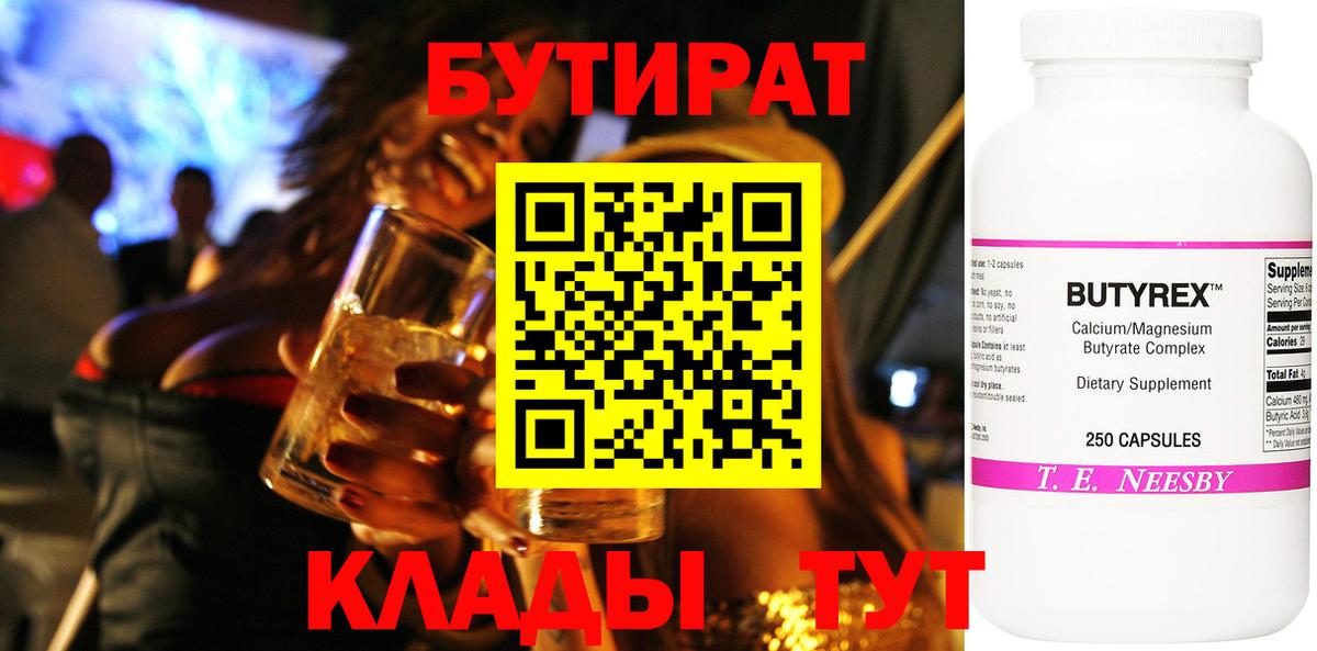 Бутират вода Реутов