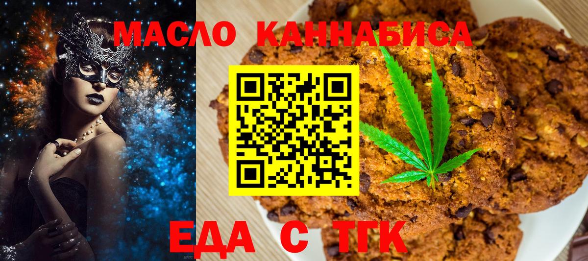 Еда ТГК марихуана Реутов
