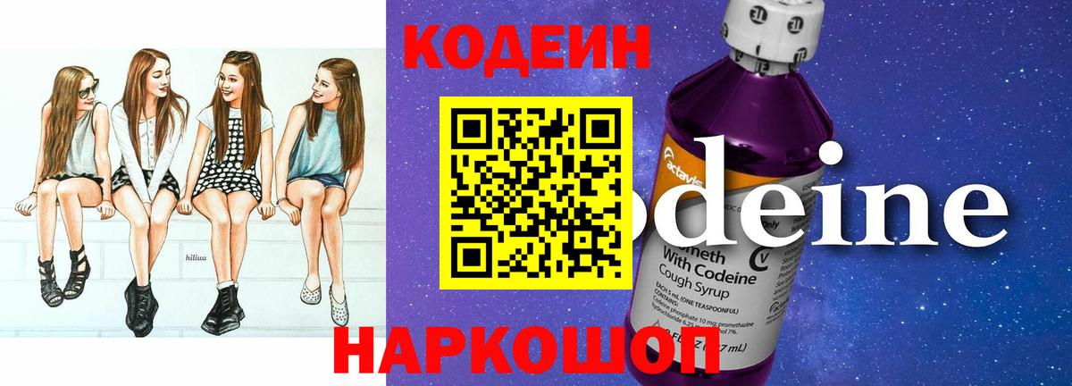 Codein напиток Lean (лин)  Вход с VPN  Реутов 