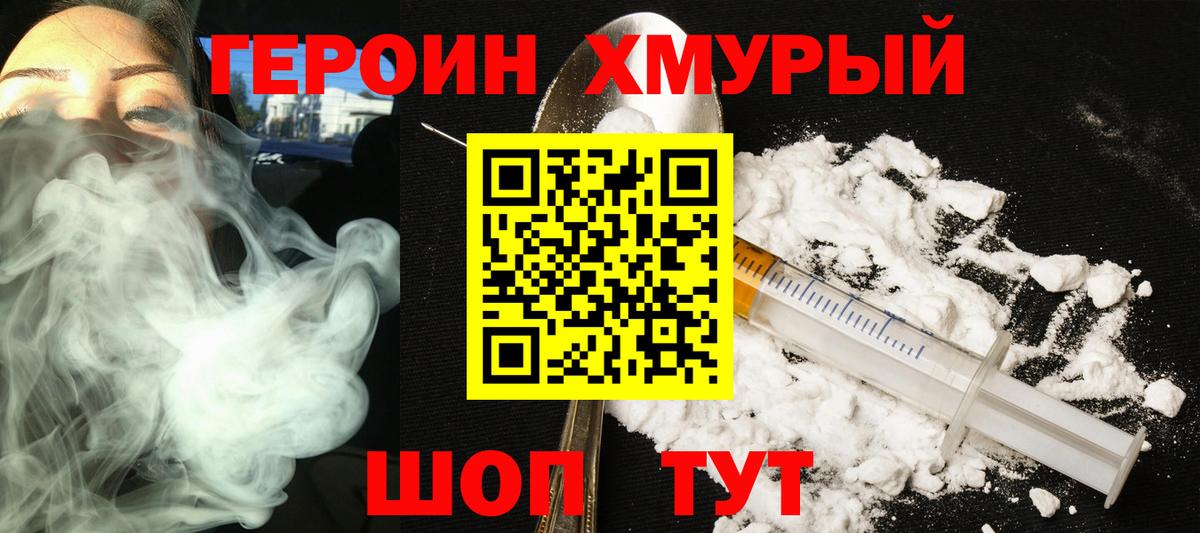 Героин белый  Вход с VPN  Героин  Реутов 